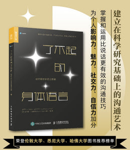 《了不起的身體語言》 如何用好非語言技能人際關係社交溝通技巧 職場面試談判演講攻略指南 社會心理學入門書籍